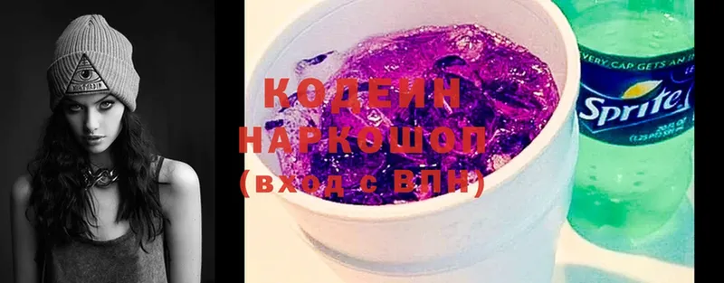 Codein Purple Drank  гидра ONION  Мыски 